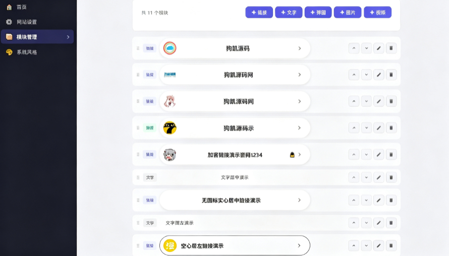 图片[3]-最新个人网址引导页源码 带后台 多模版-朝晞小屋