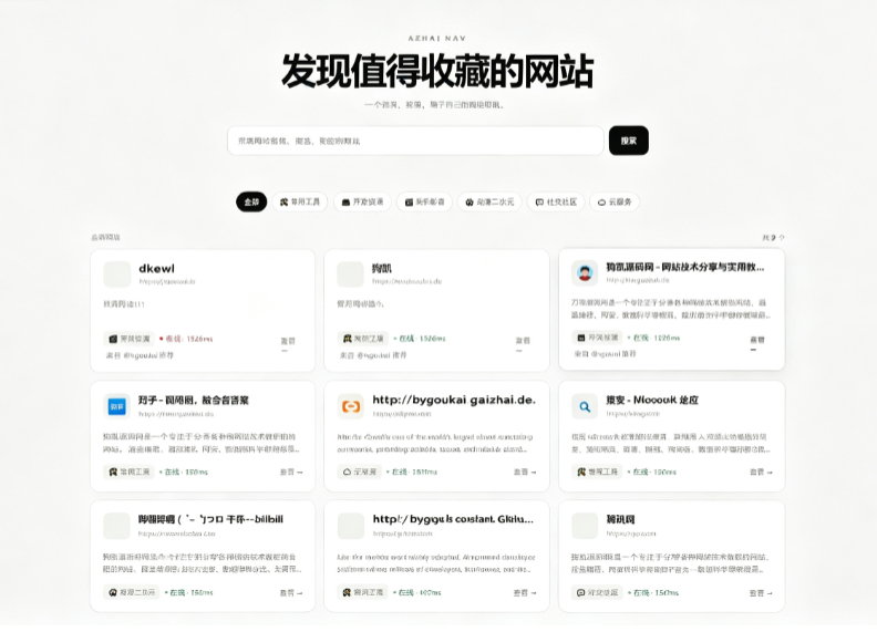 阿宅NAV个人导航轻量级网站-朝晞小屋