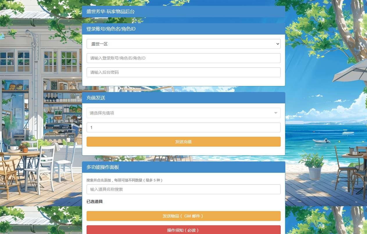 图片[6]-【站长亲测】盛世芳华 H5 多区跨服内购本地版｜2026 整理一键镜像端 + Linux 服务端 + CDK 后台 + 教程-朝晞小屋