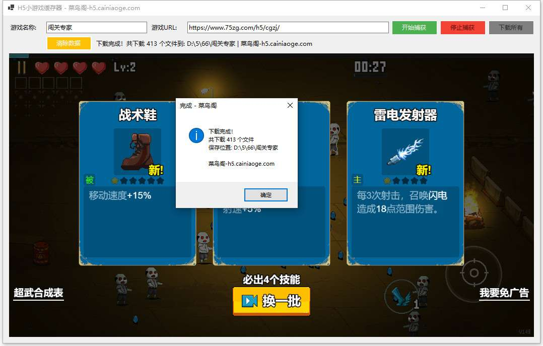 图片[2]-三网H5小游戏缓存下载器-朝晞小屋