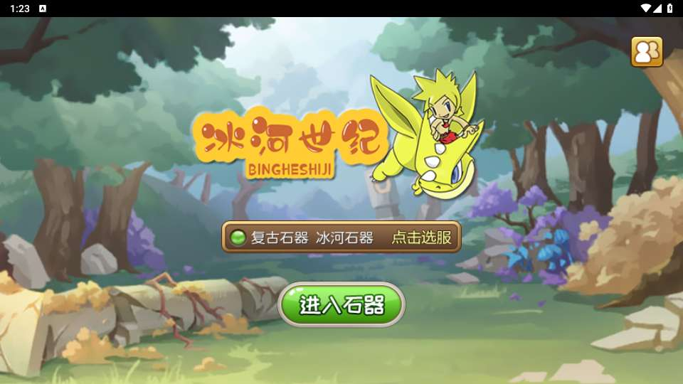 图片[2]-怀旧石器手游【冰河石器时代】2026 最新版 单机一键镜像端 + Linux 服务端 + 简易充值后台 + 完整搭建教程 站长亲测-朝晞小屋