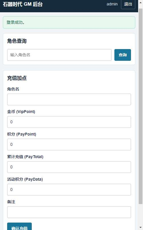 图片[9]-怀旧石器手游【冰河石器时代】2026 最新版 单机一键镜像端 + Linux 服务端 + 简易充值后台 + 完整搭建教程 站长亲测-朝晞小屋