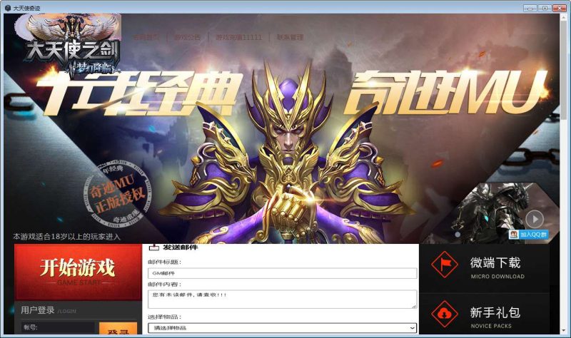 经典2.5D奇迹页游【大天使之剑本地版】2026整理Win一键即玩服务端+客户端+运营后台+GM工具+教程【站长亲测】-朝晞小屋