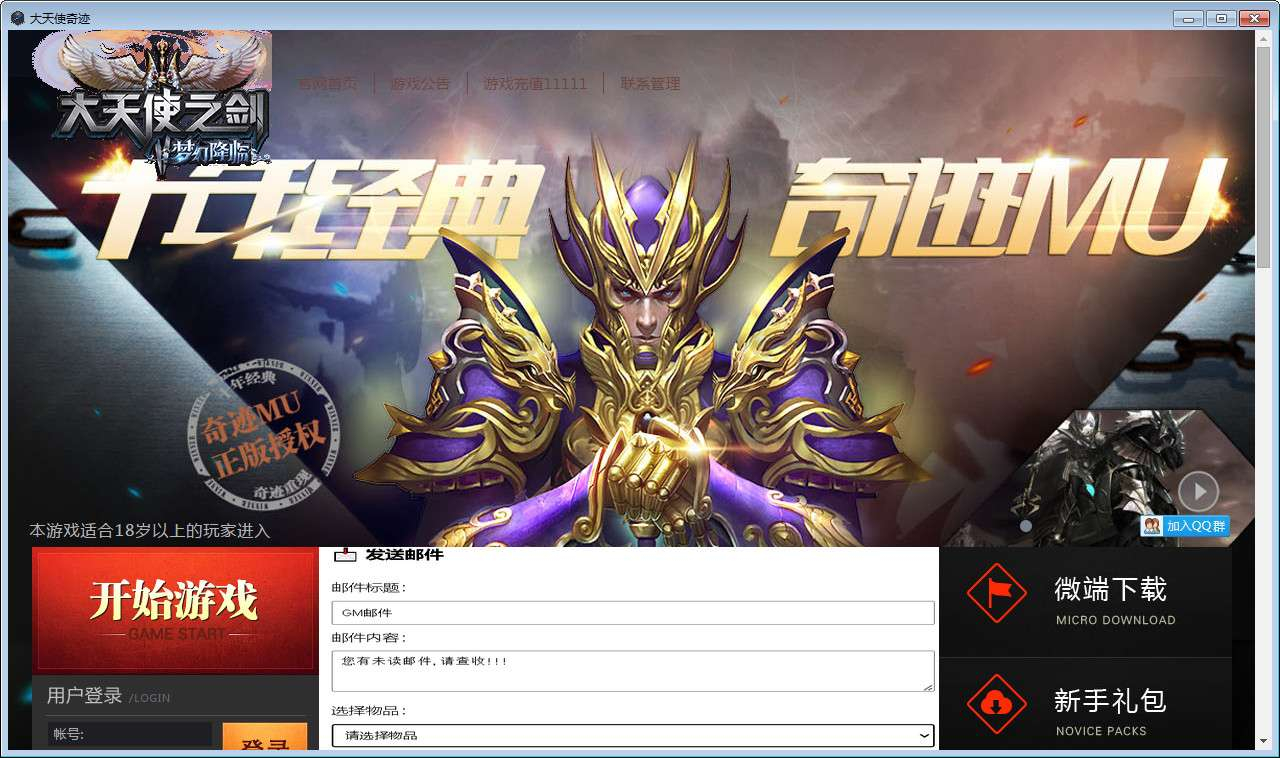 图片[1]-经典2.5D奇迹页游【大天使之剑本地版】2026整理Win一键即玩服务端+客户端+运营后台+GM工具+教程【站长亲测】-朝晞小屋