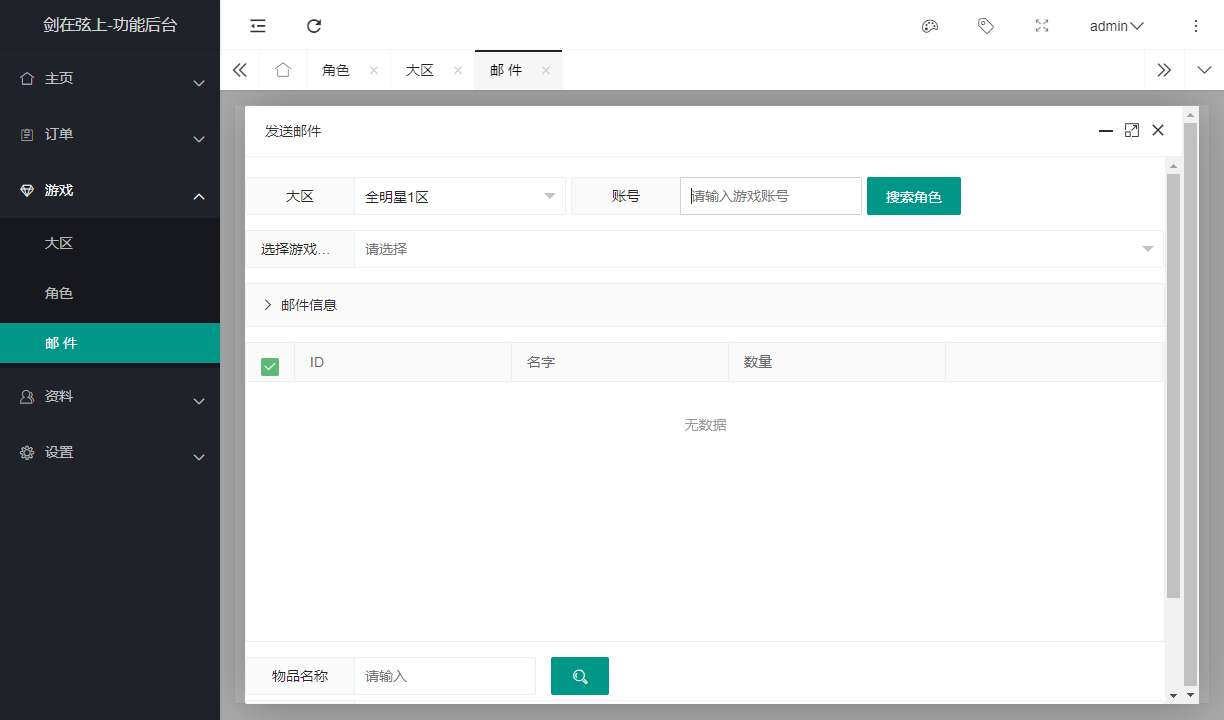 图片[15]-阿拉德横版手游｜全明星剑啸弦上 2026 完整版 单机一键镜像 + Linux 服务端 双后台 + 数据表 + 架设教程-朝晞小屋