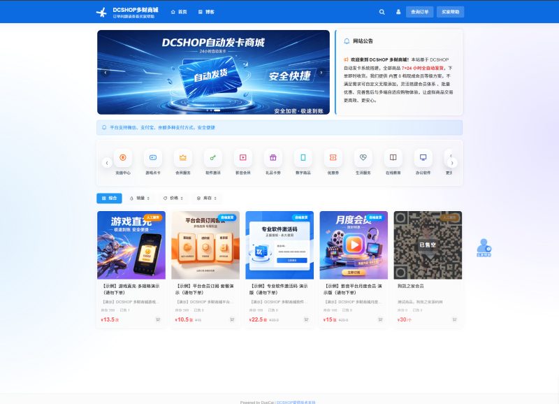 DCSHOP自动发卡商城用户可开通分店分销，支持实物发货，自带博客功能-朝晞小屋