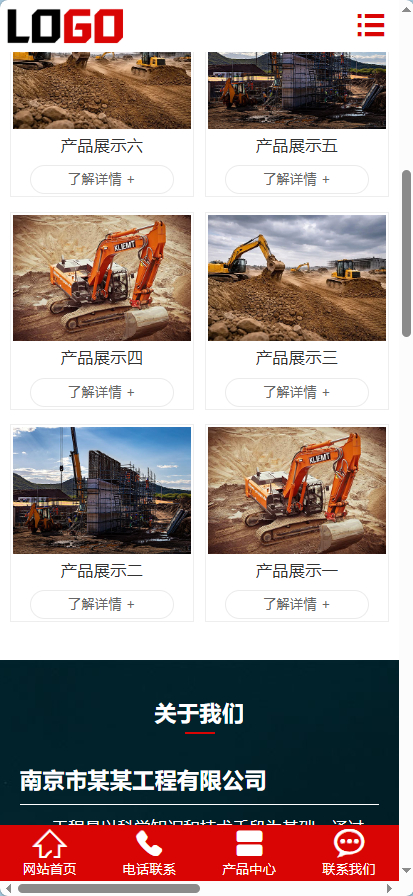 图片[7]-工程建筑公司网站模板整站源码-朝晞小屋