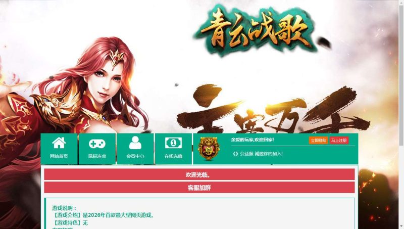 唯美3D仙侠页游【云中歌之青云战歌3D本地端】2026整理Win一键即玩服务端+客户端+GM工具+教程【站长亲测】-朝晞小屋