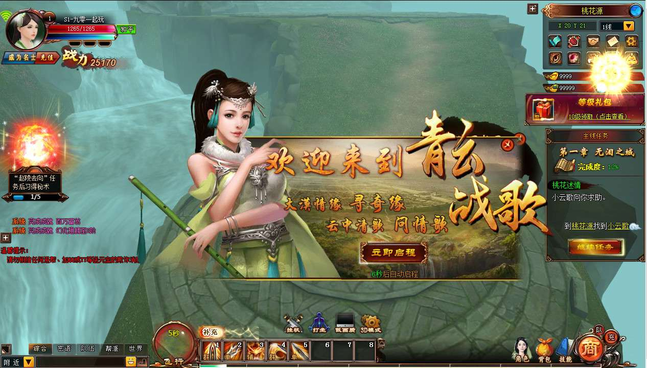 图片[3]-唯美3D仙侠页游【云中歌之青云战歌3D本地端】2026整理Win一键即玩服务端+客户端+GM工具+教程【站长亲测】-朝晞小屋