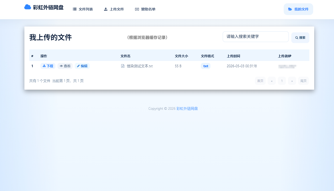 图片[1]-最新彩虹外链云盘系统源码 全新UI 二开美化版-朝晞小屋