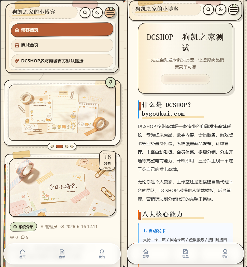 图片[5]-DCSHOP自动发卡商城用户可开通分店分销，支持实物发货，自带博客功能-朝晞小屋