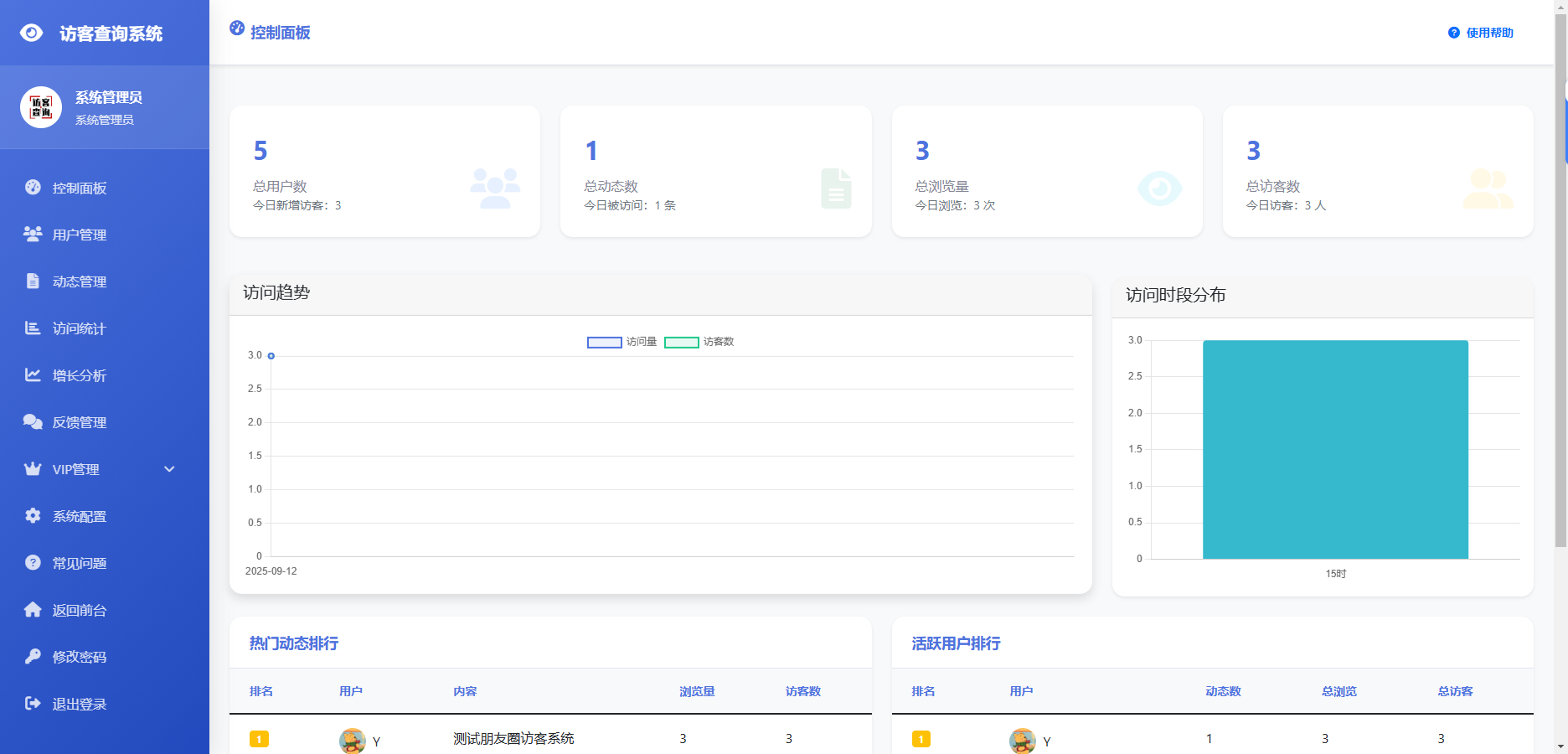 图片[4]-免费下载微信朋友圈访客记录系统修复版源码-朝晞小屋