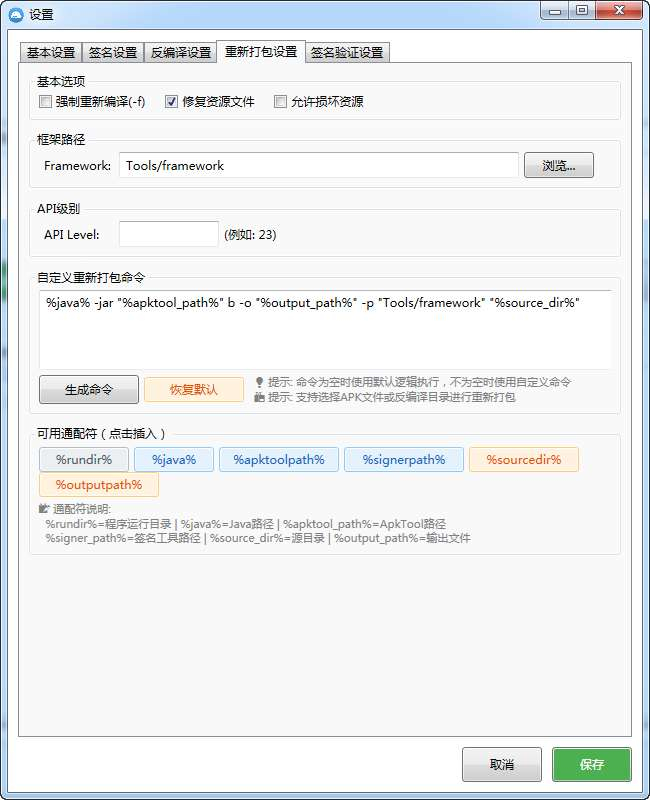 图片[2]-APK反编译工具(支持V1V2V3签名)-朝晞小屋
