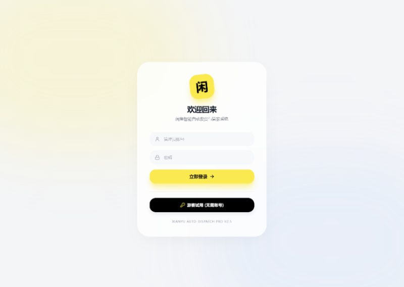 闲鱼自动发货系统,闲鱼自动回复系统,闲鱼AI回复系统源码-朝晞小屋