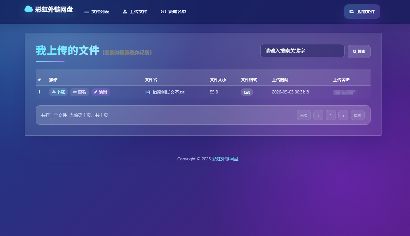 图片[4]-最新彩虹外链云盘系统源码 全新UI 二开美化版-朝晞小屋