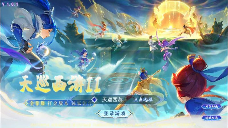MT3 换皮梦幻天巡西游尊享挂机版｜最新单机一键镜像端 + Linux 手工服务端 + 全套源码 + 新版管理后台 + 详细搭建教程-朝晞小屋