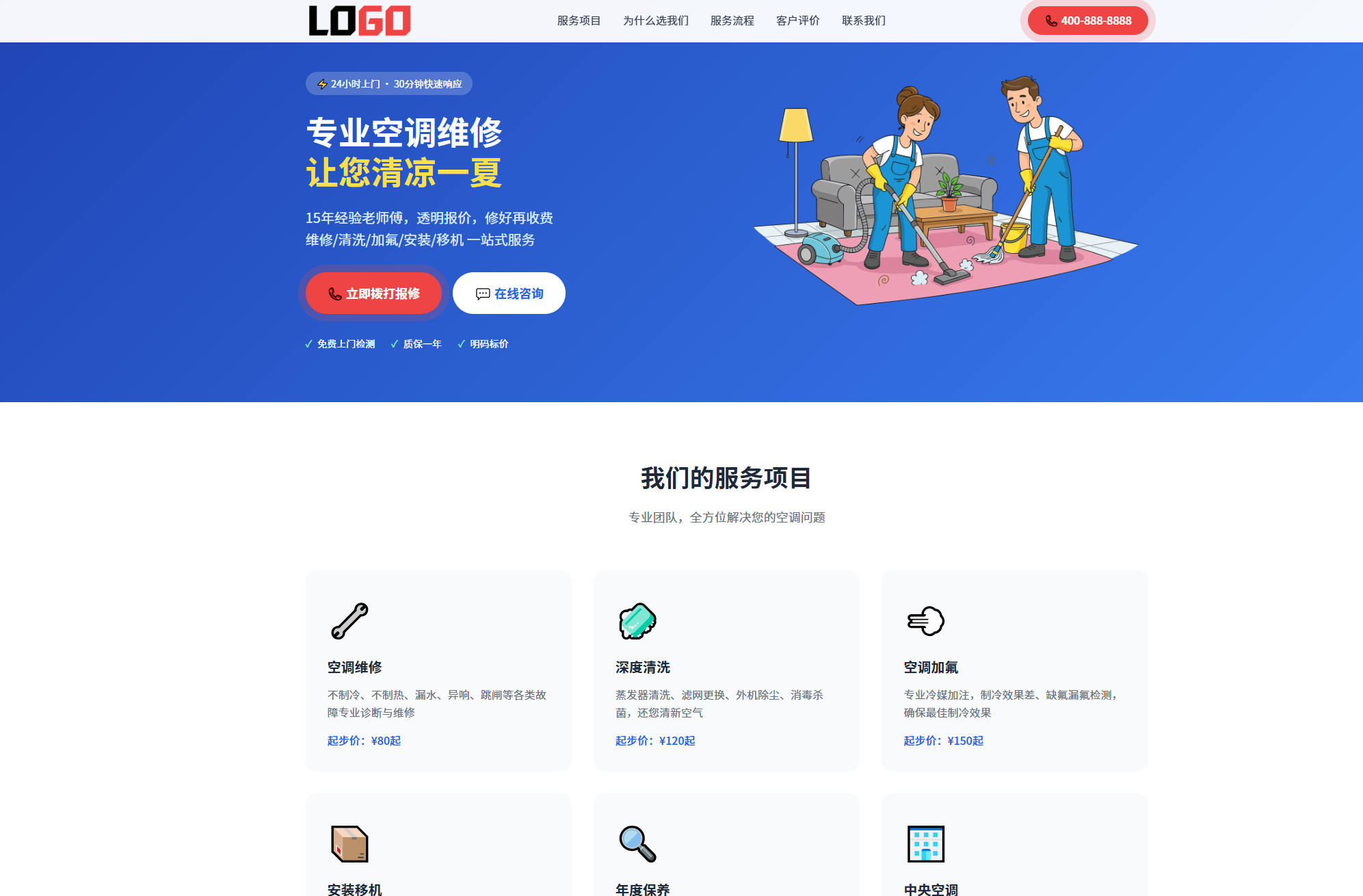 图片[1]-空调维修落地页网站模板整站源码 | 红色自适应家电维修上门服务建站源码带紧急报修-朝晞小屋