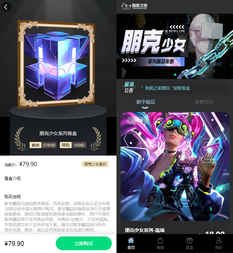 图片[1]-朋克风格 NFT 数字藏品 UniApp 二开源码｜PHP 后端 + 联盟链对接 + 盲盒转赠空投全功能部署教程-朝晞小屋