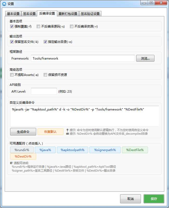 图片[3]-APK反编译工具(支持V1V2V3签名)-朝晞小屋
