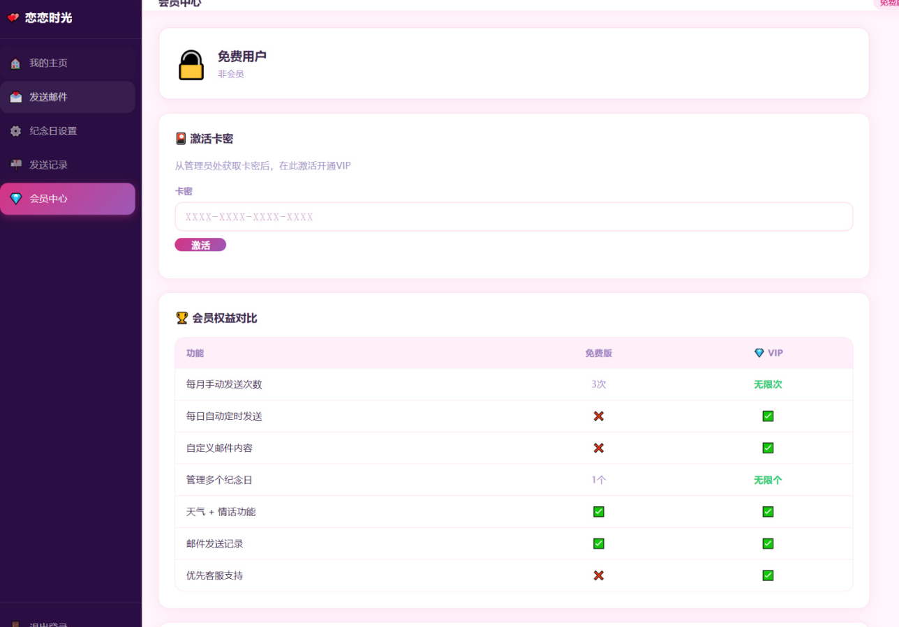 图片[5]-PHP 邮箱表白纪念日源码｜恋恋时光情侣告白网站源码带一键安装教程-朝晞小屋