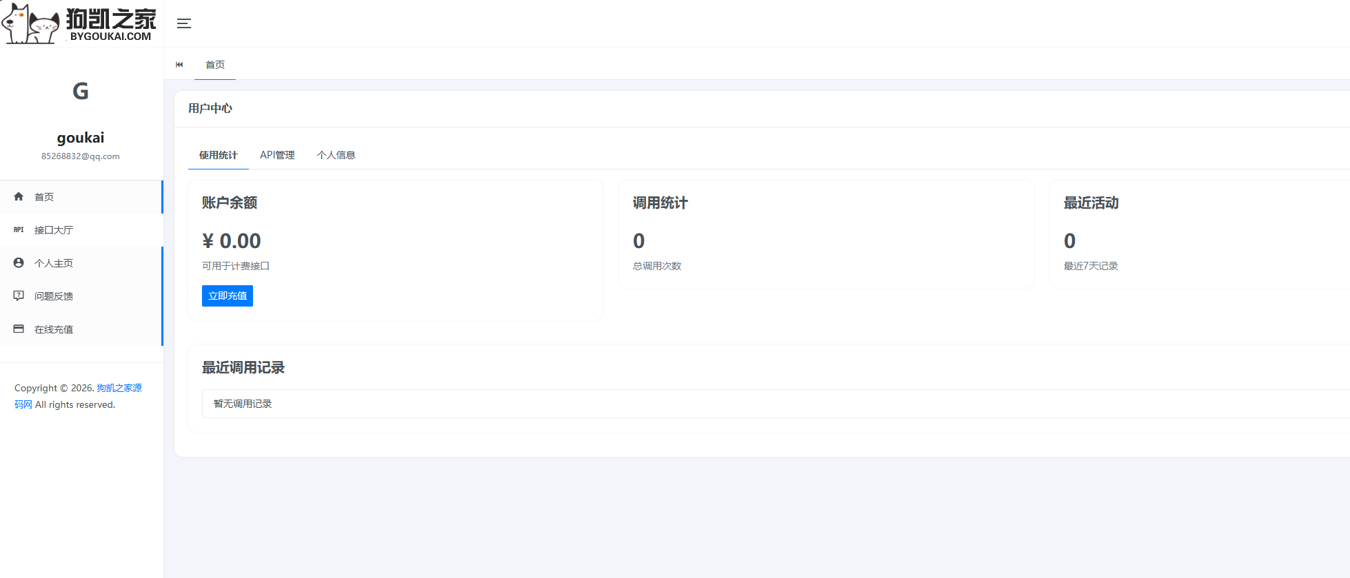 图片[4]-最新更新API管理系统源码 API计费 全开源支持商用-朝晞小屋