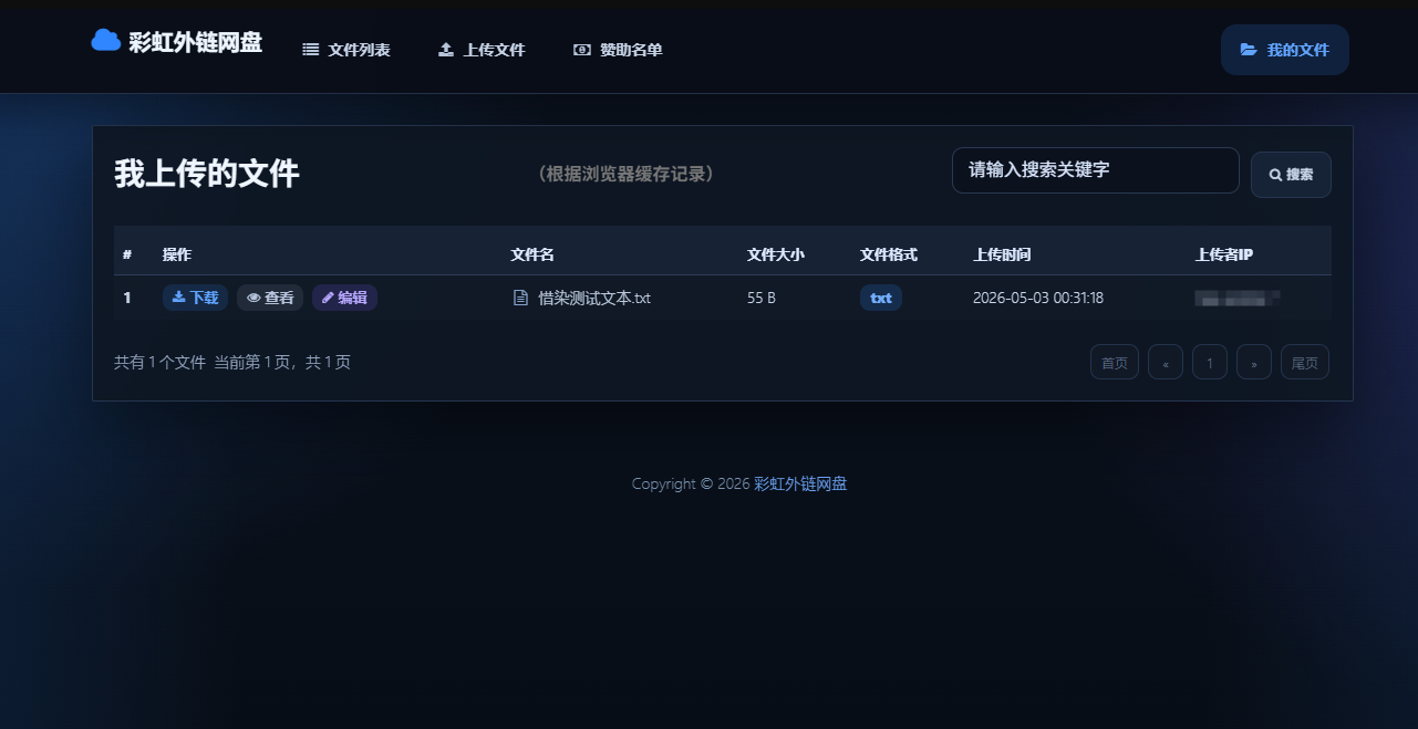 图片[2]-最新彩虹外链云盘系统源码 全新UI 二开美化版-朝晞小屋