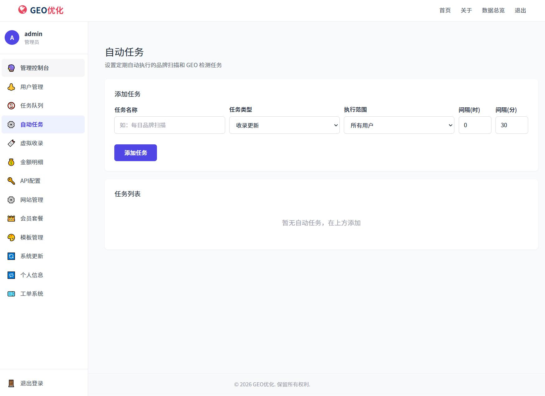 图片[3]-GEO优化系统源码-朝晞小屋
