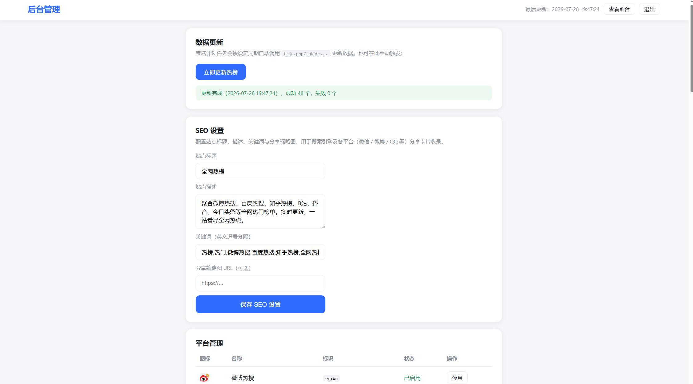 图片[3]-全网今日热榜源码-朝晞小屋