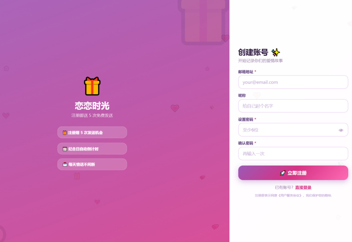 图片[3]-PHP 邮箱表白纪念日源码｜恋恋时光情侣告白网站源码带一键安装教程-朝晞小屋