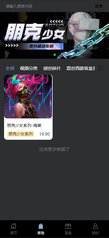 图片[4]-朋克风格 NFT 数字藏品 UniApp 二开源码｜PHP 后端 + 联盟链对接 + 盲盒转赠空投全功能部署教程-朝晞小屋