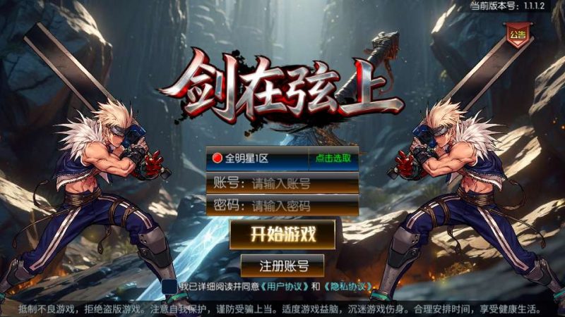 阿拉德横版手游｜全明星剑啸弦上 2026 完整版 单机一键镜像 + Linux 服务端 双后台 + 数据表 + 架设教程-朝晞小屋