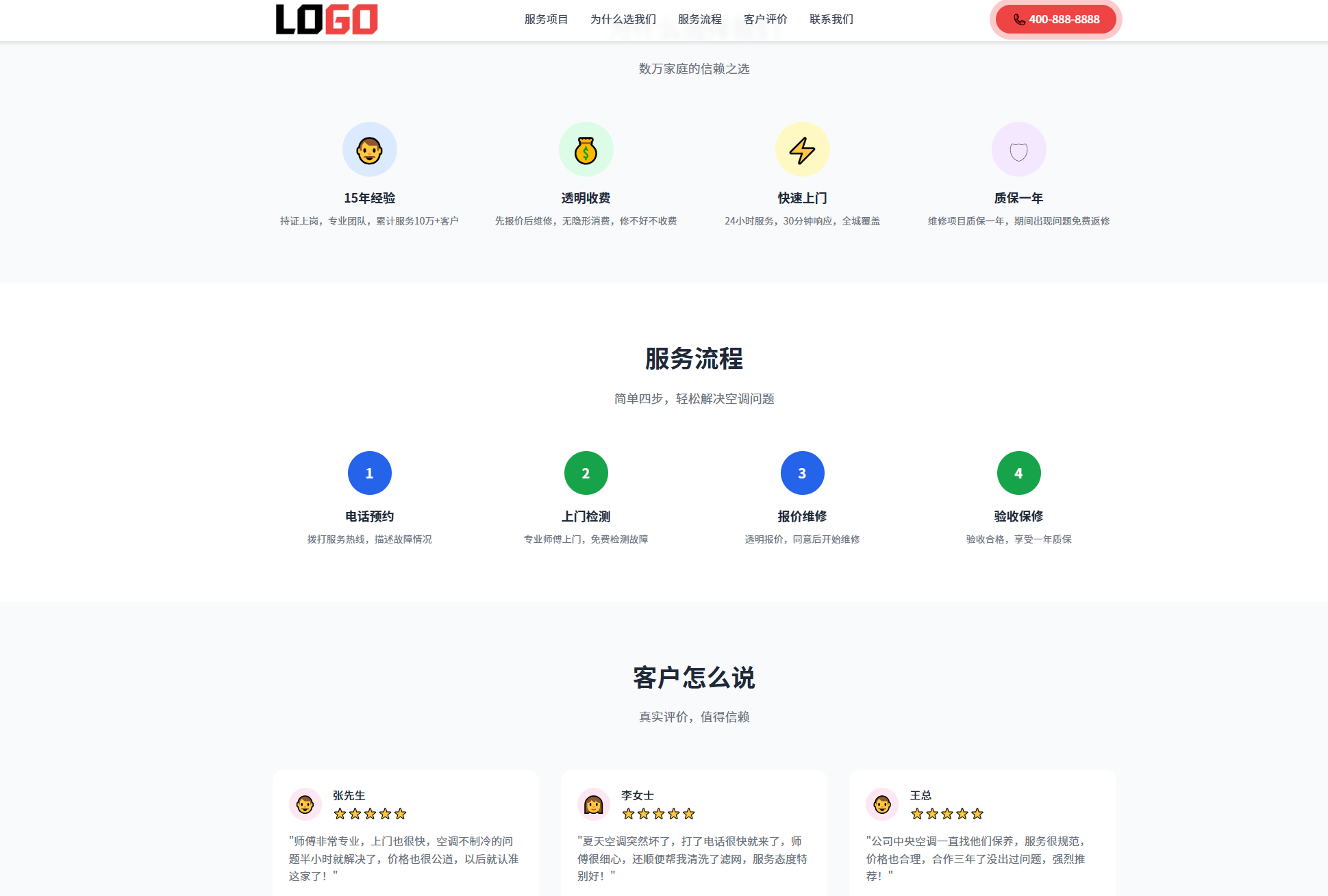 图片[2]-空调维修落地页网站模板整站源码 | 红色自适应家电维修上门服务建站源码带紧急报修-朝晞小屋