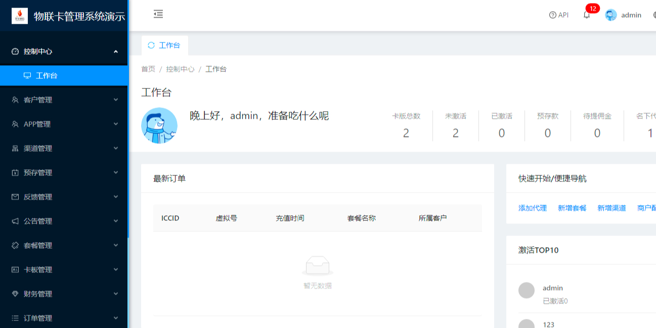 图片[3]-物联网流量卡管理系统源码_物联网数据管理系统结构-朝晞小屋