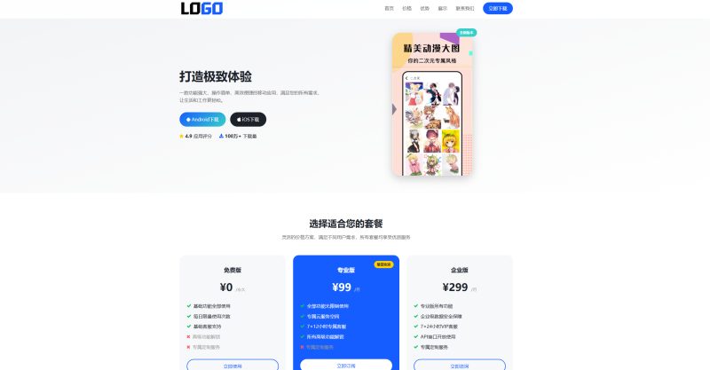 app 软件官网单页网站模板 整站源码-朝晞小屋