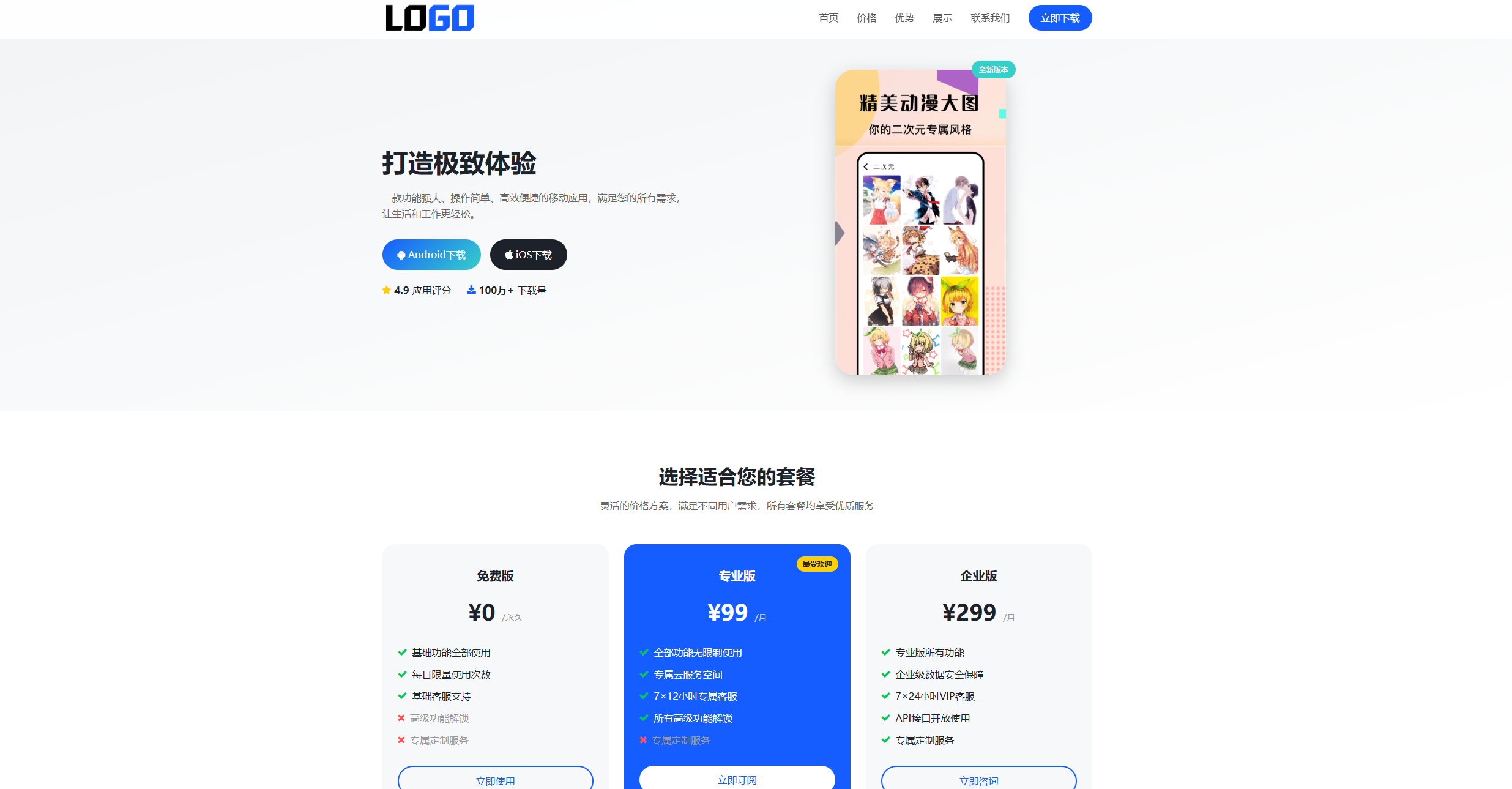 图片[1]-app 软件官网单页网站模板 整站源码-朝晞小屋