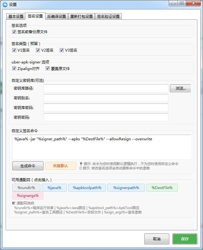 图片[4]-APK反编译工具(支持V1V2V3签名)-朝晞小屋
