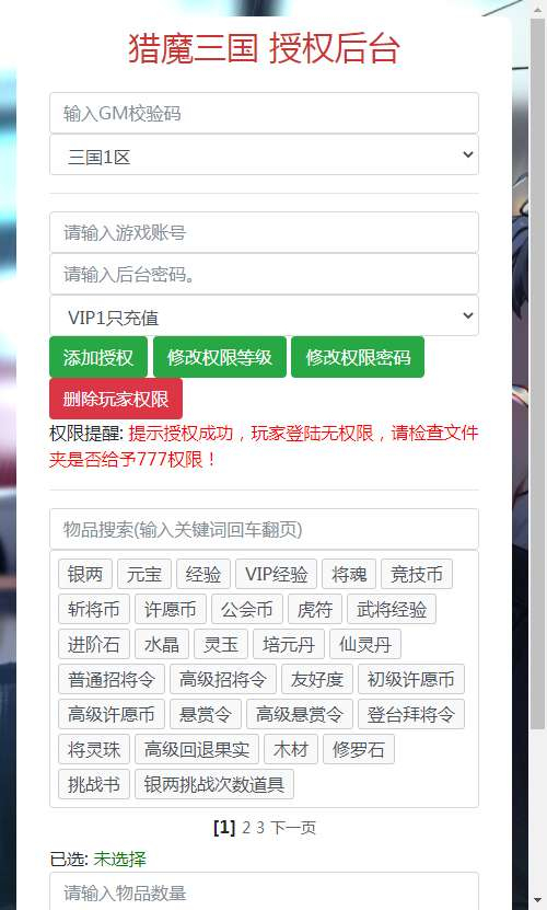 图片[8]-猎魔三国 H5 代金券内购跨服版 | 卡牌回合手游 2026 一键镜像端 Linux 服务端带 GM 后台-朝晞小屋