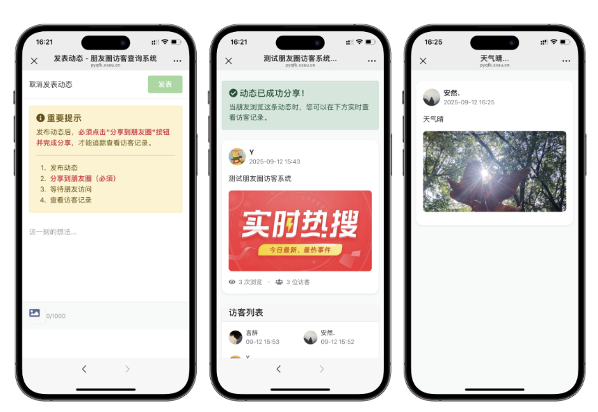 图片[2]-免费下载微信朋友圈访客记录系统修复版源码-朝晞小屋