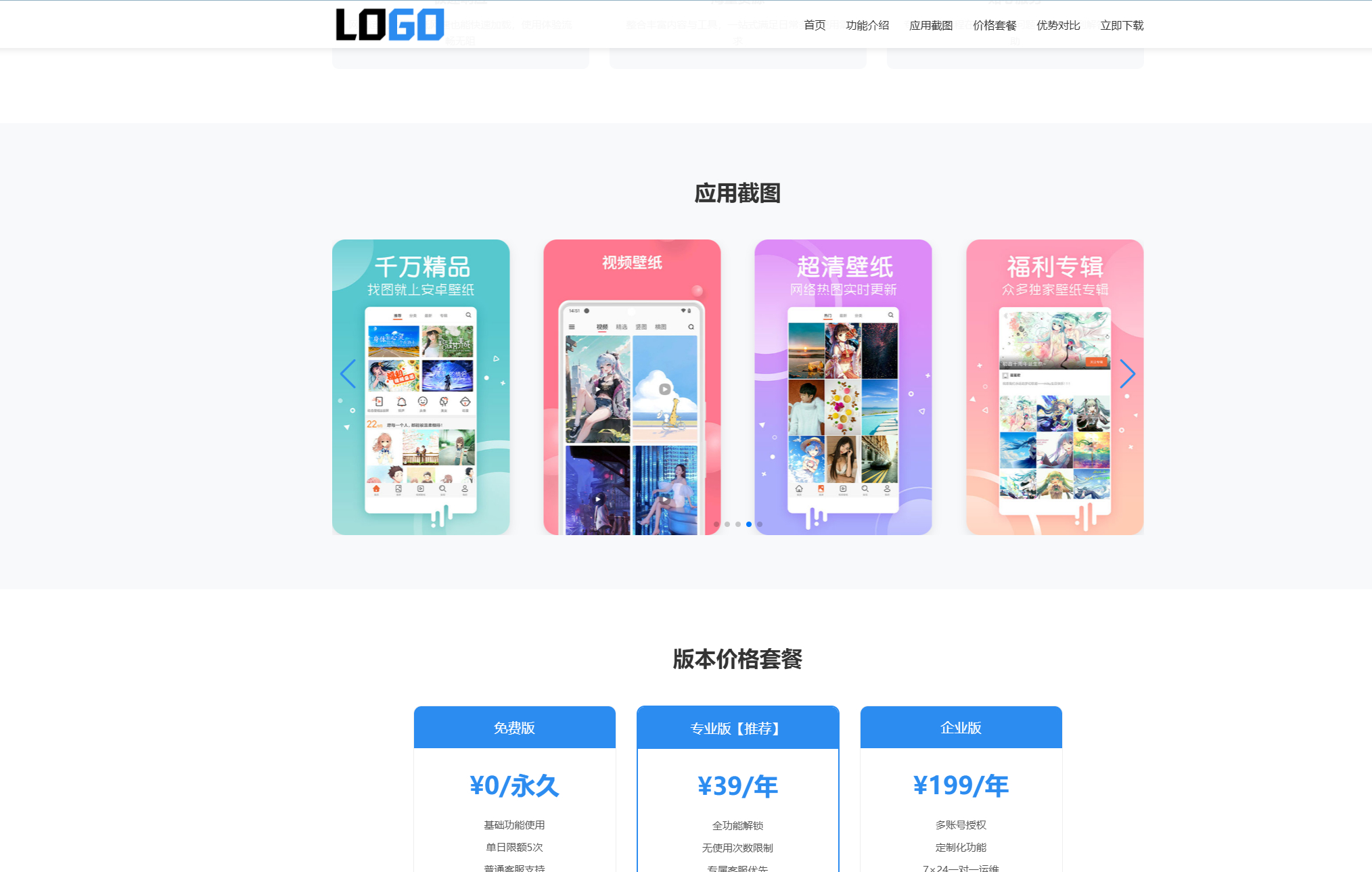 图片[2]-蓝色APP软件官网单页落地页整站源码 PHP 自适应应用产品宣传下载单页网站模板-朝晞小屋