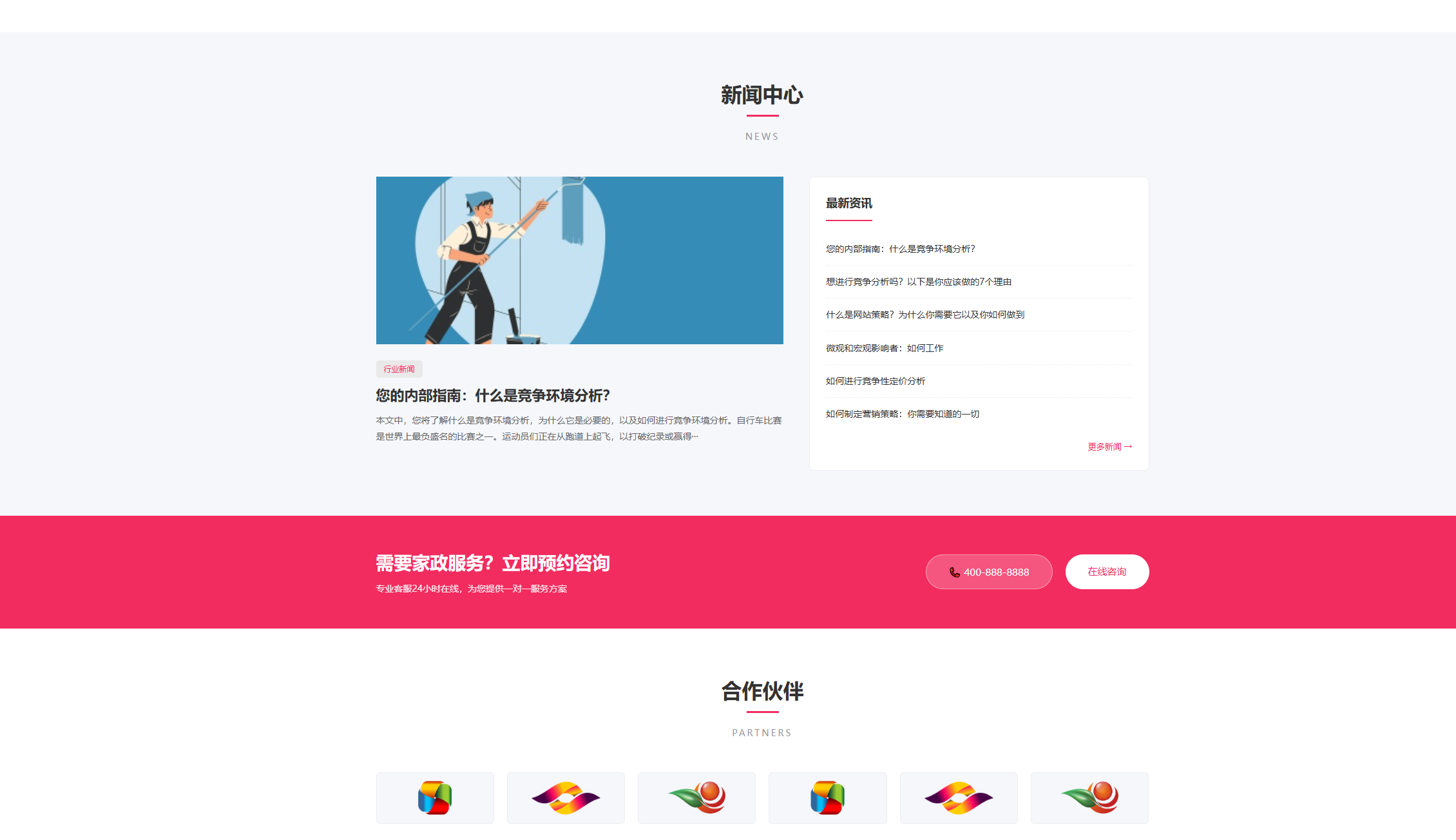 图片[3]-家政服务公司网站模板整站源码 | 粉色风格家政保洁企业官网 PHP 源码带预约功能-朝晞小屋