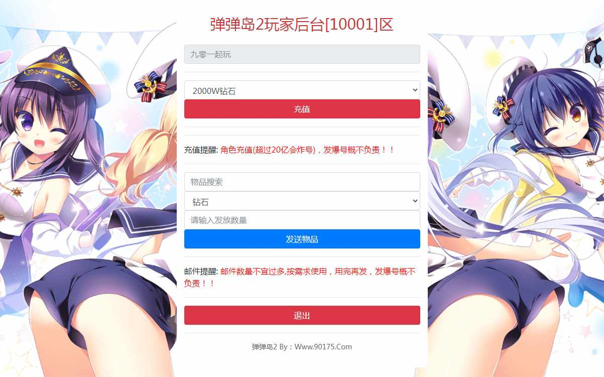 图片[12]-弹弹岛 2 新年贺岁优化端 Q 萌弹射手游 一键单机端 + Linux 手工端 + GM 后台 + 安卓 iOS 双端带教程-朝晞小屋
