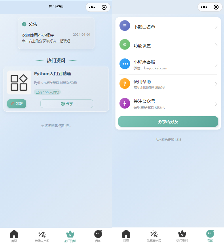图片[2]-2026最新去水印小程序，带涂抹去水印，源码全开源-朝晞小屋