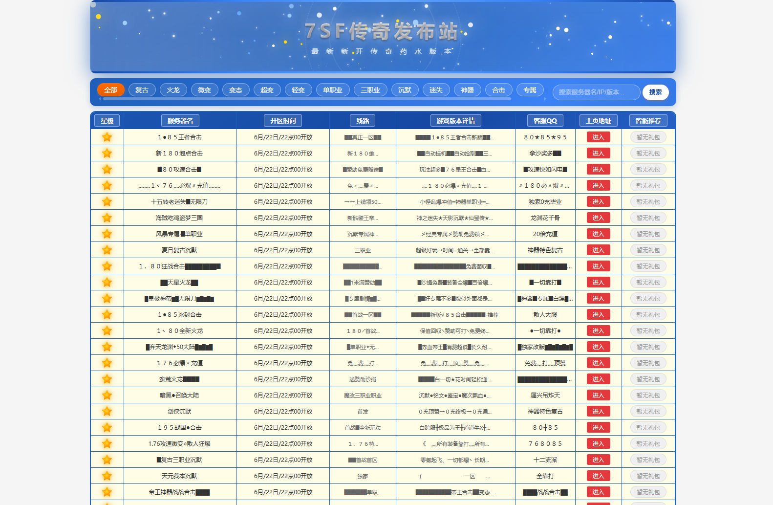 图片[1]-传奇开服发布系统源码，传奇发布网开服发布-朝晞小屋