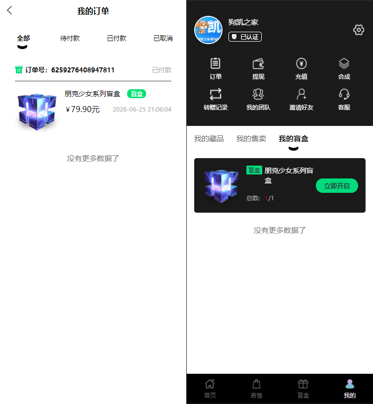 图片[3]-朋克风格 NFT 数字藏品 UniApp 二开源码｜PHP 后端 + 联盟链对接 + 盲盒转赠空投全功能部署教程-朝晞小屋