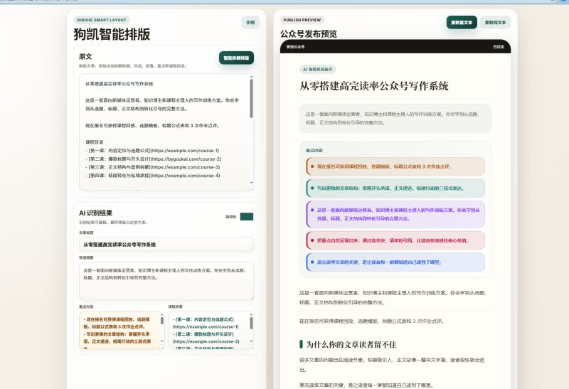 一键生成公众号文章自动排版工具，可自定义布局样式html源码-朝晞小屋