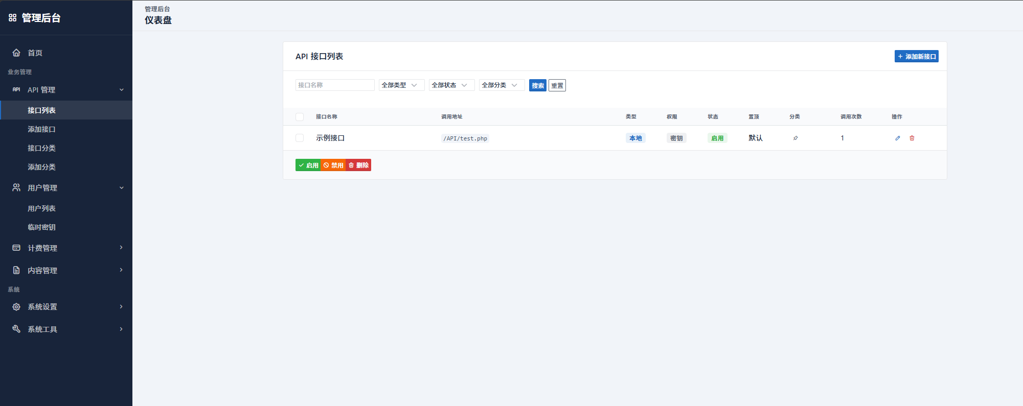 图片[2]-最新更新API管理系统源码 API计费 全开源支持商用-朝晞小屋