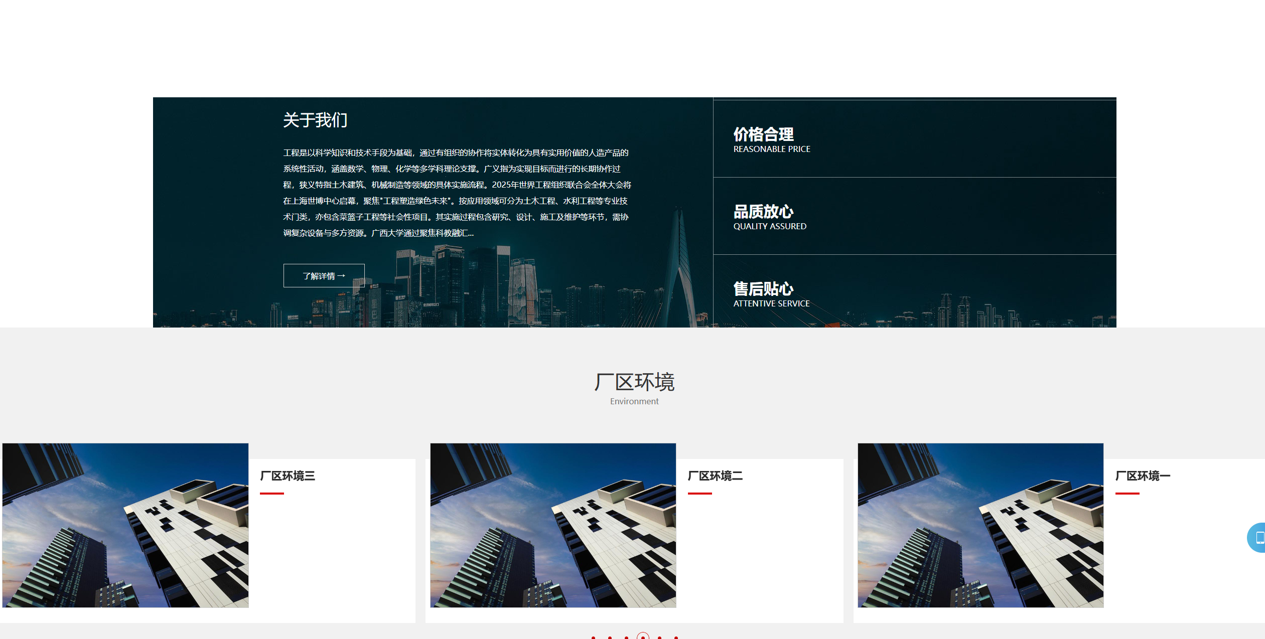 图片[3]-工程建筑公司网站模板整站源码-朝晞小屋
