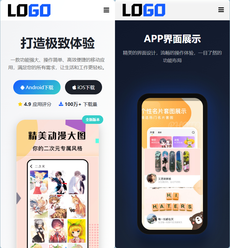 图片[3]-app 软件官网单页网站模板 整站源码-朝晞小屋
