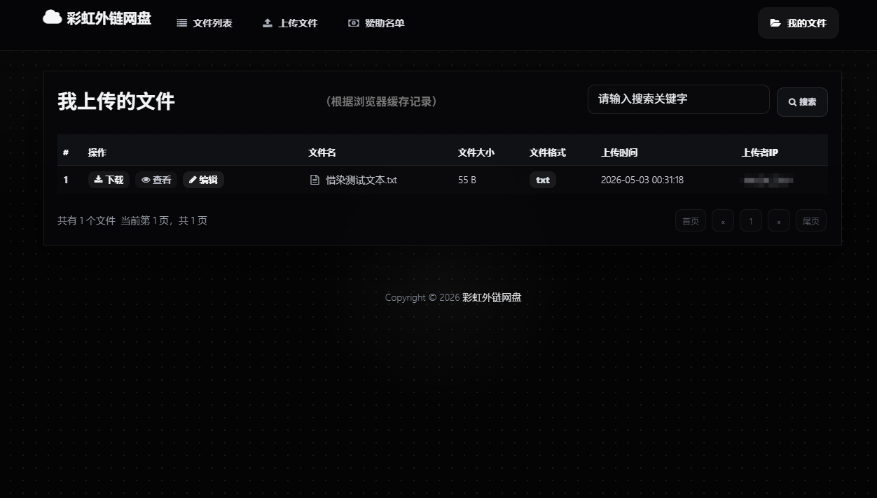 图片[5]-最新彩虹外链云盘系统源码 全新UI 二开美化版-朝晞小屋