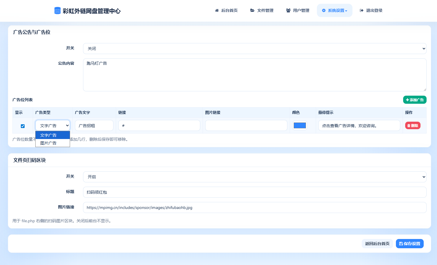 图片[8]-最新彩虹外链云盘系统源码 全新UI 二开美化版-朝晞小屋